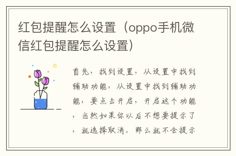 红包提醒怎么设置（oppo手机微信红包提醒怎么设置）