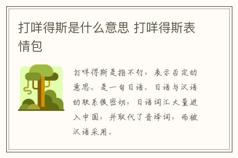 打咩得斯是什么意思 打咩得斯表情包