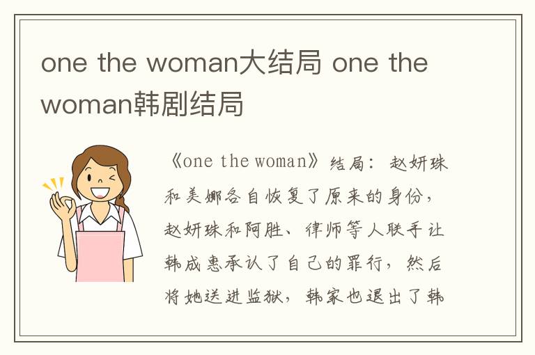 one the woman大结局 one the woman韩剧结局