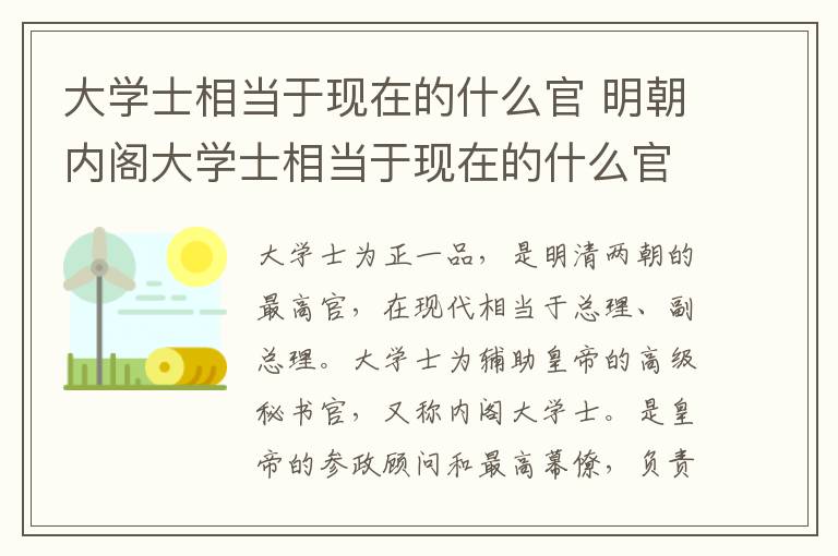 大学士相当于现在的什么官 明朝内阁大学士相当于现在的什么官