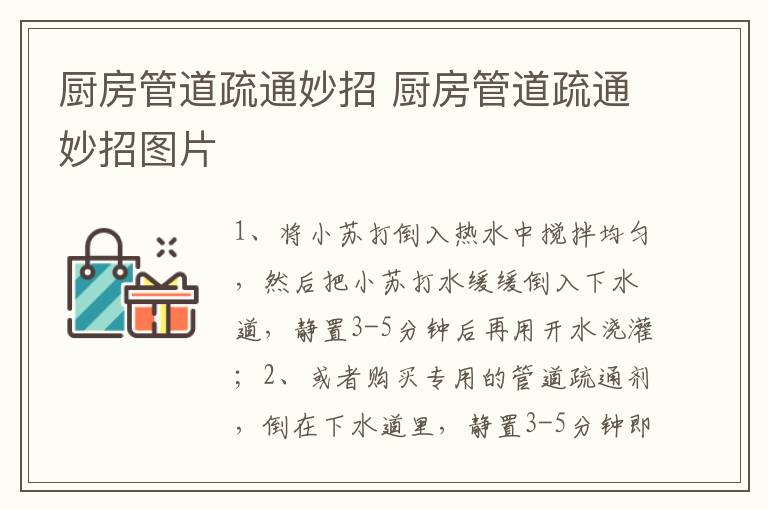 厨房管道疏通妙招 厨房管道疏通妙招图片