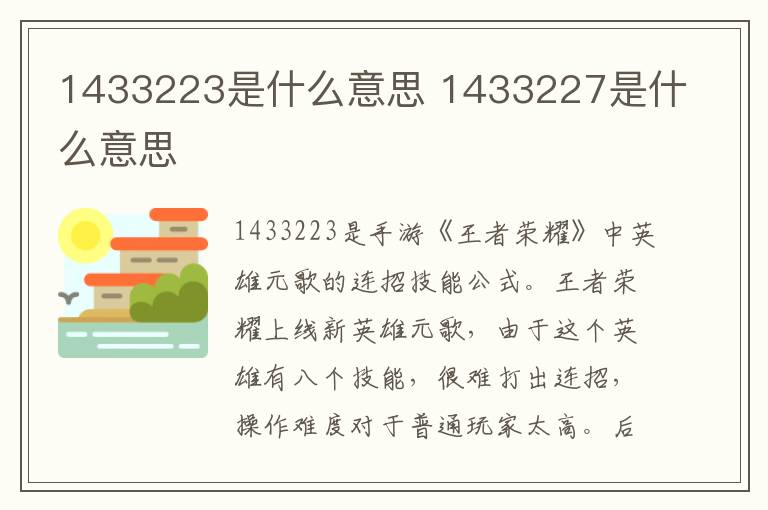 1433223是什么意思 1433227是什么意思