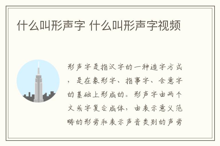 什么叫形声字 什么叫形声字视频