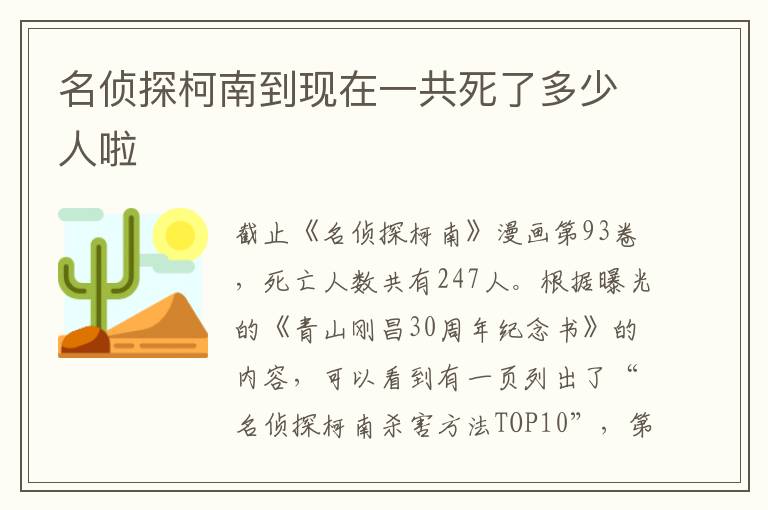 名侦探柯南到现在一共死了多少人啦