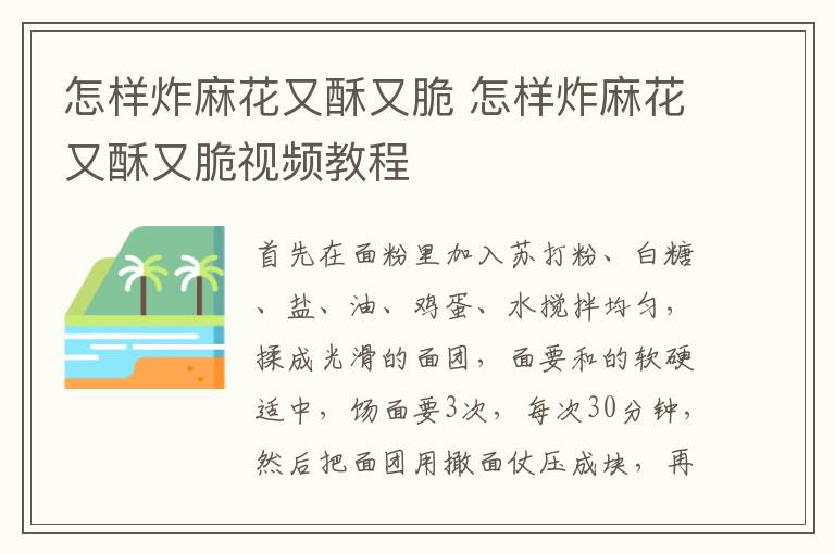 怎样炸麻花又酥又脆 怎样炸麻花又酥又脆视频教程