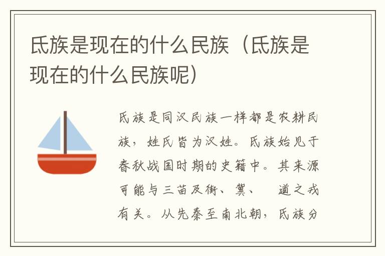 氐族是现在的什么民族（氐族是现在的什么民族呢）