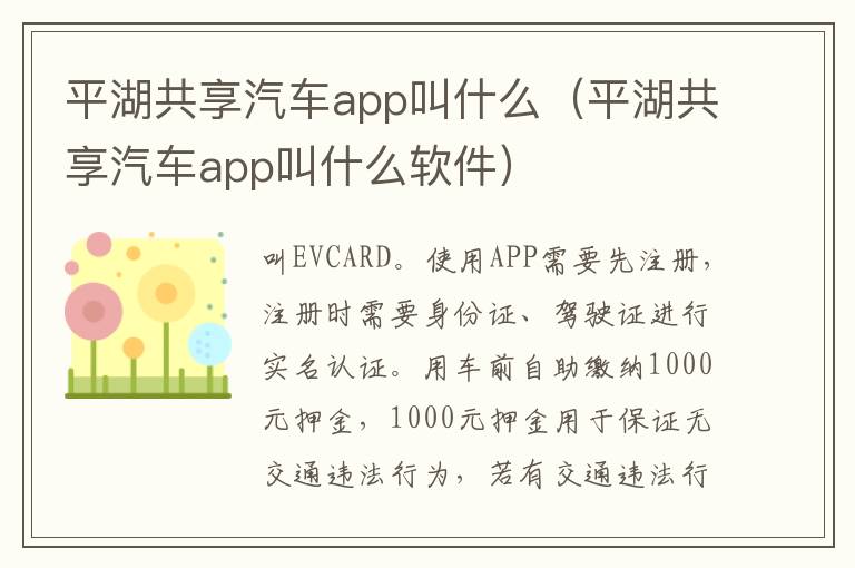 平湖共享汽车app叫什么（平湖共享汽车app叫什么软件）