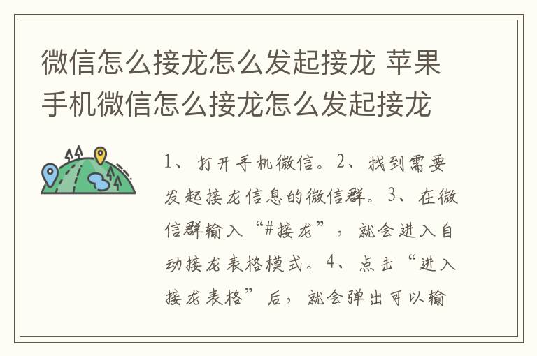 微信怎么接龙怎么发起接龙 苹果手机微信怎么接龙怎么发起接龙