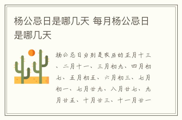 杨公忌日是哪几天 每月杨公忌日是哪几天