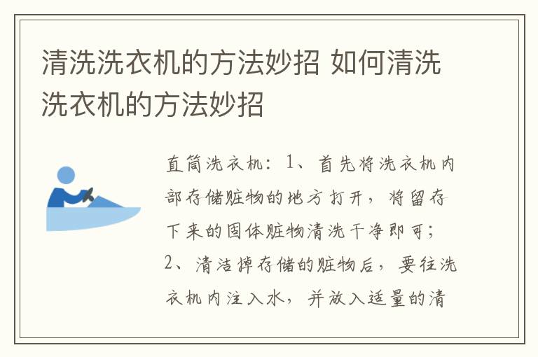 清洗洗衣机的方法妙招 如何清洗洗衣机的方法妙招