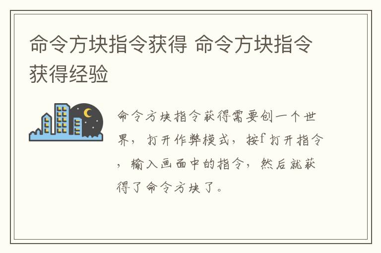 命令方块指令获得 命令方块指令获得经验