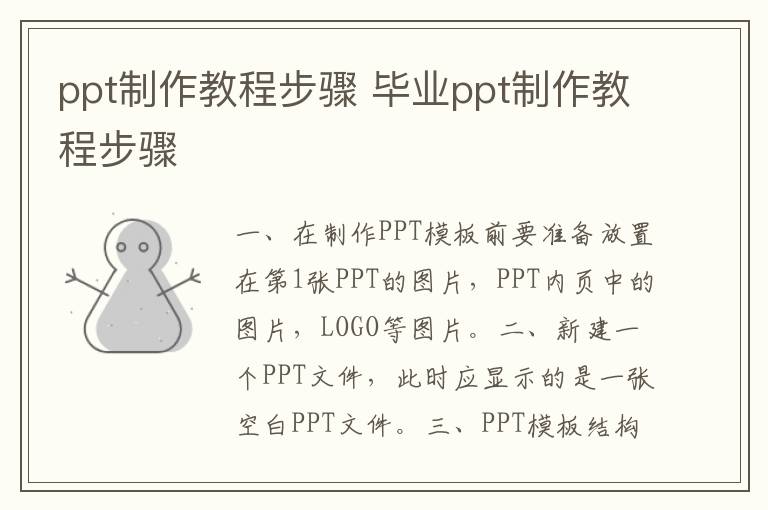 ppt制作教程步骤 毕业ppt制作教程步骤