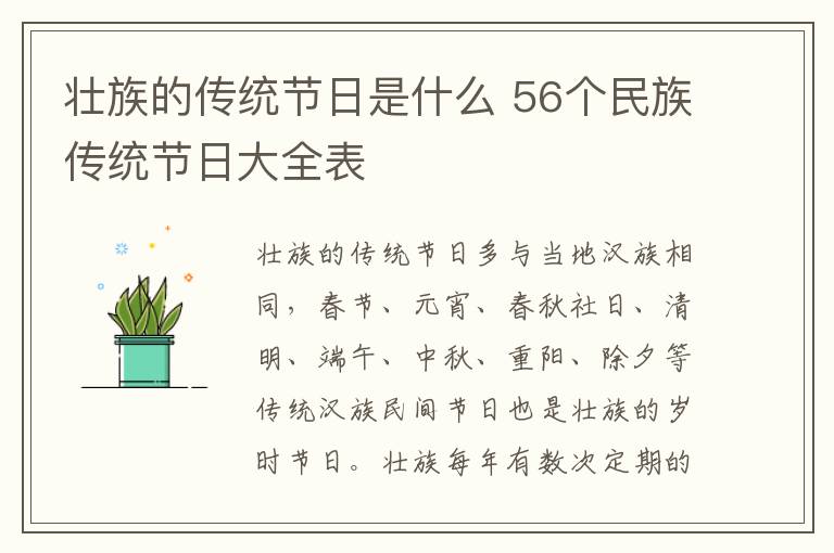 壮族的传统节日是什么 56个民族传统节日大全表