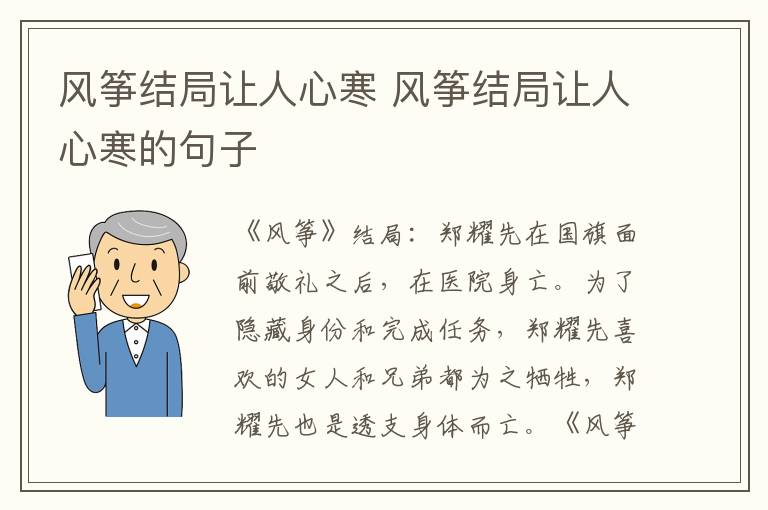 风筝结局让人心寒 风筝结局让人心寒的句子