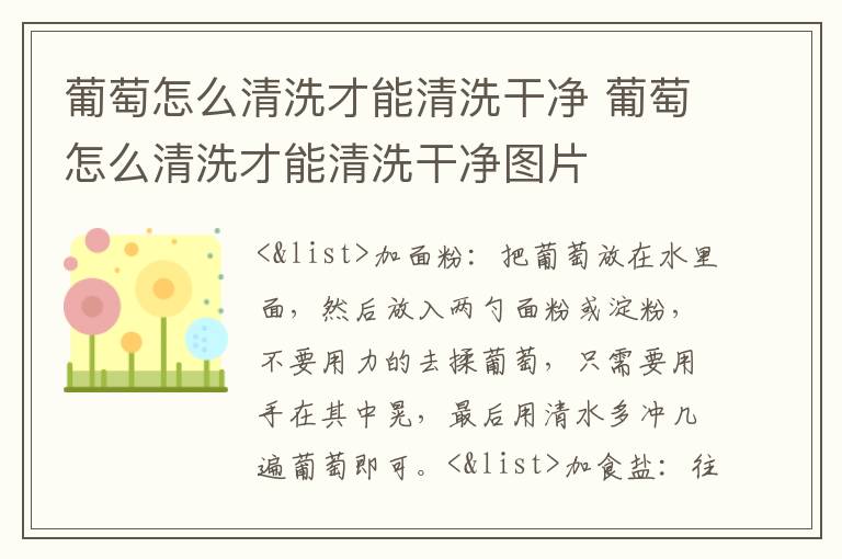 葡萄怎么清洗才能清洗干净 葡萄怎么清洗才能清洗干净图片