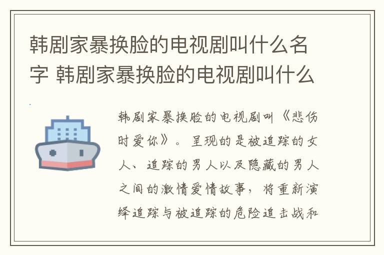 韩剧家暴换脸的电视剧叫什么名字 韩剧家暴换脸的电视剧叫什么名字来着