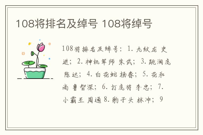 108将排名及绰号 108将绰号