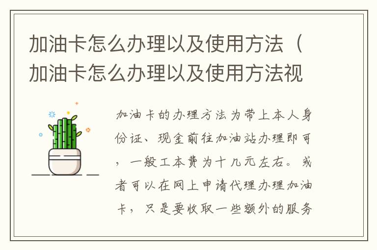 加油卡怎么办理以及使用方法（加油卡怎么办理以及使用方法视频教程）