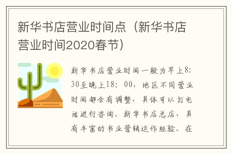 新华书店营业时间点（新华书店营业时间2020春节）