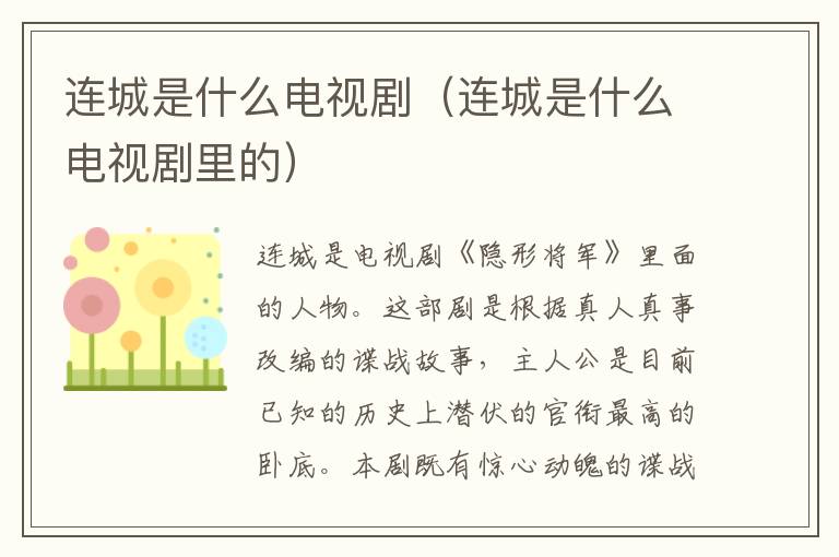 连城是什么电视剧（连城是什么电视剧里的）