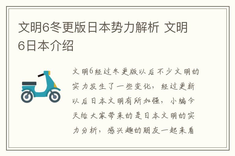 文明6冬更版日本势力解析 文明6日本介绍