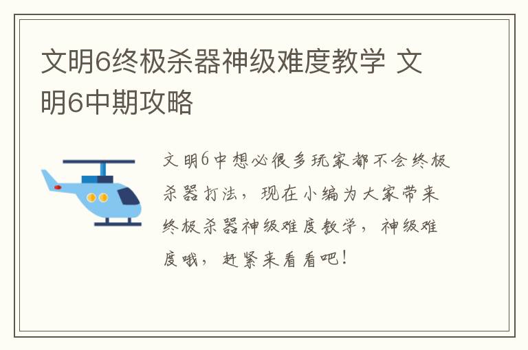 文明6终极杀器神级难度教学 文明6中期攻略