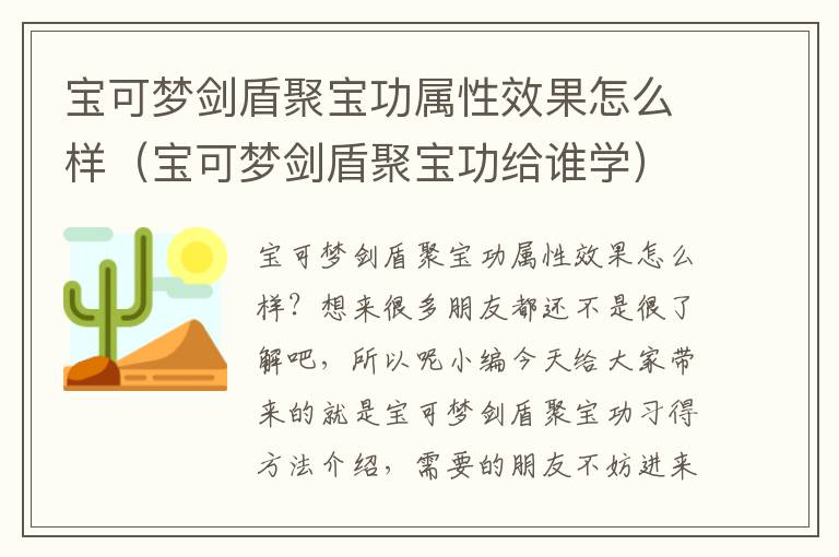 宝可梦剑盾聚宝功属性效果怎么样（宝可梦剑盾聚宝功给谁学）