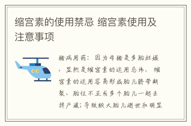 缩宫素的使用禁忌 缩宫素使用及注意事项