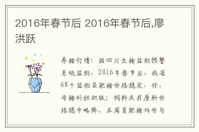 2016年春节后 2016年春节后,廖洪跃