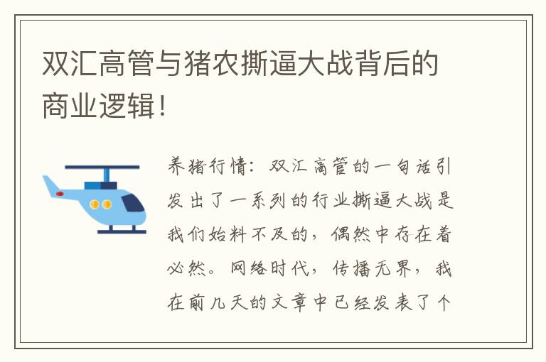 双汇高管与猪农撕逼大战背后的商业逻辑！