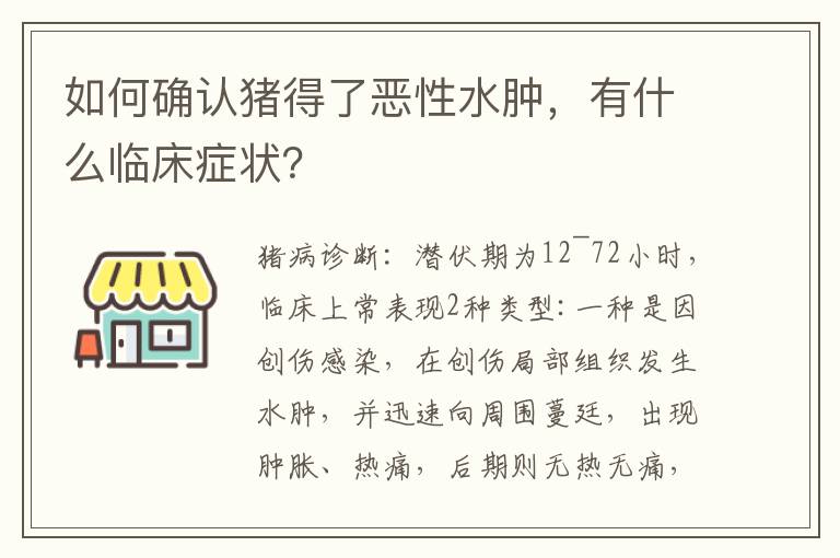 如何确认猪得了恶性水肿，有什么临床症状？