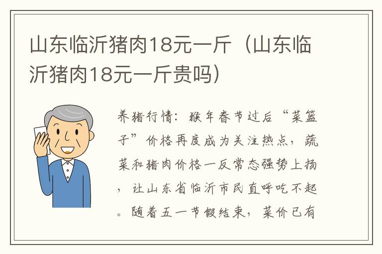 山东临沂猪肉18元一斤（山东临沂猪肉18元一斤贵吗）