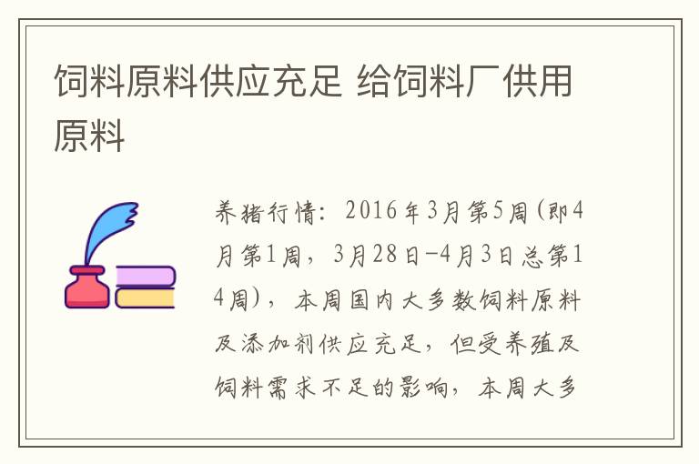 饲料原料供应充足 给饲料厂供用原料