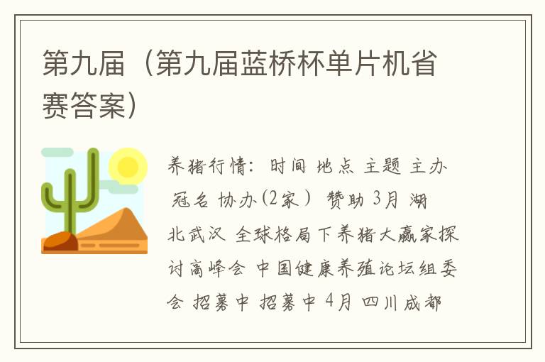 第九届（第九届蓝桥杯单片机省赛答案）