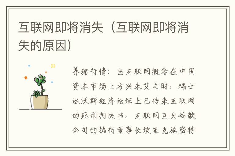 互联网即将消失（互联网即将消失的原因）