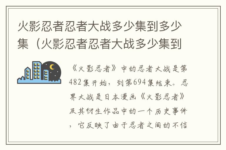 火影忍者忍者大战多少集到多少集（火影忍者忍者大战多少集到多少集了）