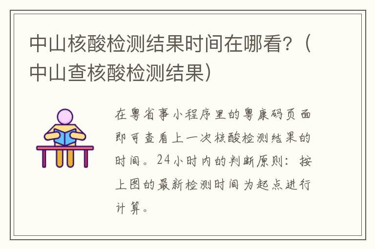 中山核酸检测结果时间在哪看?（中山查核酸检测结果）