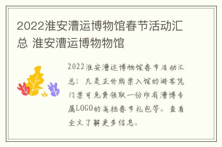 2022淮安漕运博物馆春节活动汇总 淮安漕运博物物馆