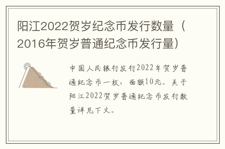 阳江2022贺岁纪念币发行数量（2016年贺岁普通纪念币发行量）