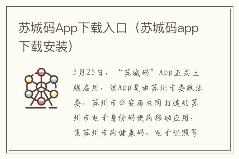 苏城码App下载入口（苏城码app下载安装）