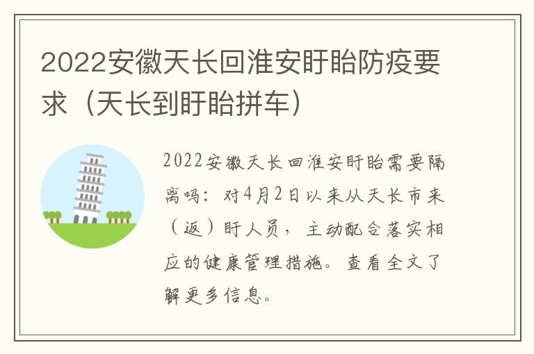 2022安徽天长回淮安盱眙防疫要求（天长到盱眙拼车）