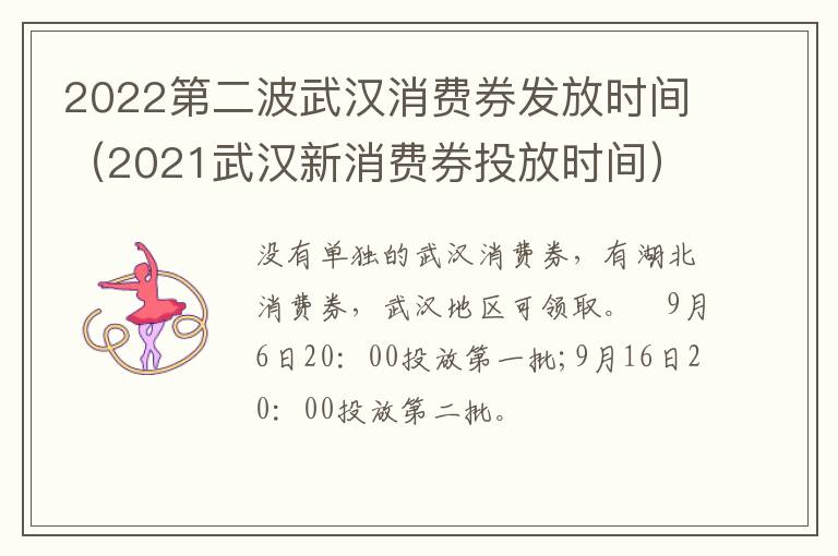 2022第二波武汉消费券发放时间（2021武汉新消费券投放时间）