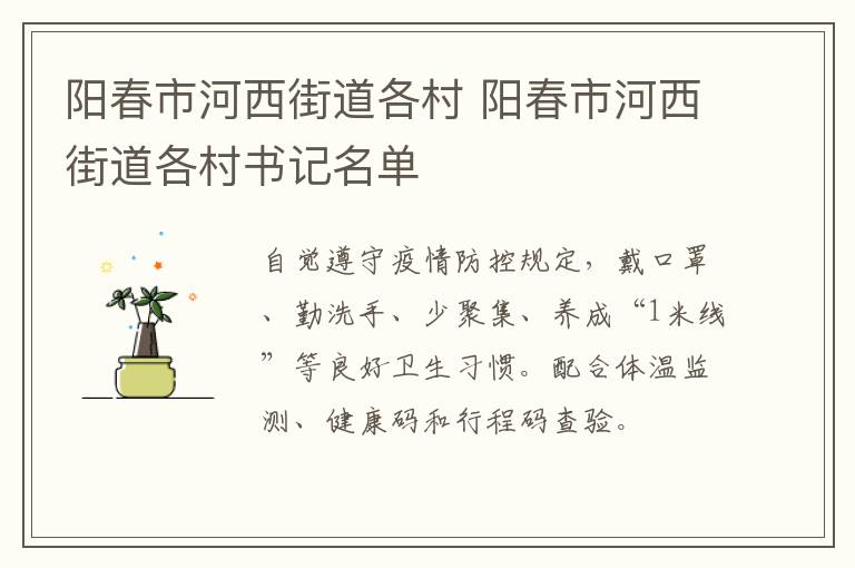 阳春市河西街道各村 阳春市河西街道各村书记名单