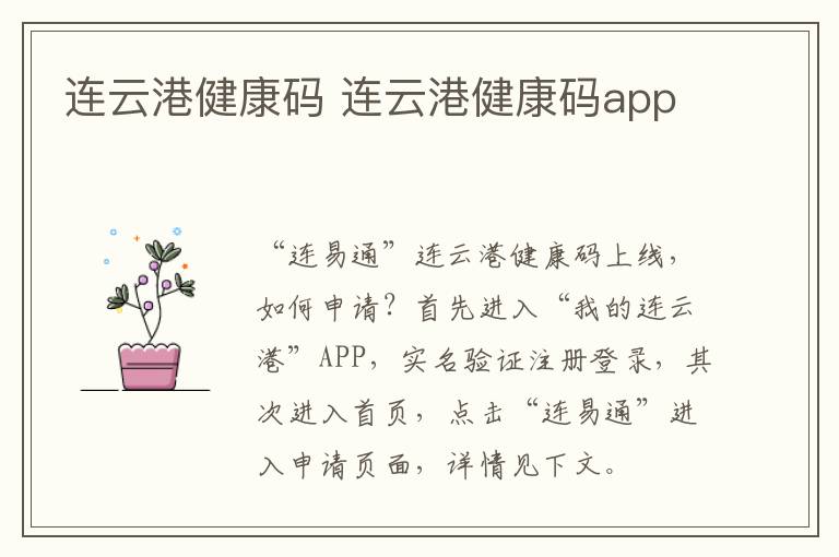 连云港健康码 连云港健康码app