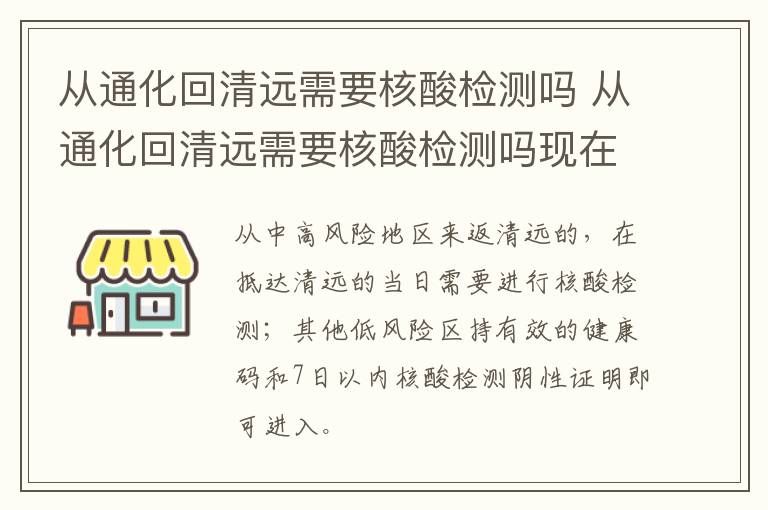 从通化回清远需要核酸检测吗 从通化回清远需要核酸检测吗现在