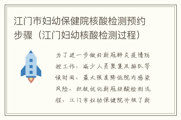 江门市妇幼保健院核酸检测预约步骤（江门妇幼核酸检测过程）