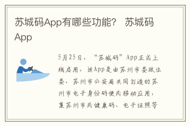 苏城码App有哪些功能？ 苏城码App