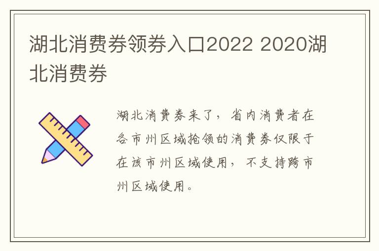 湖北消费券领券入口2022 2020湖北消费券