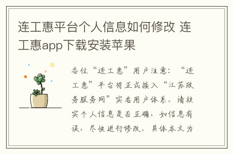 连工惠平台个人信息如何修改 连工惠app下载安装苹果