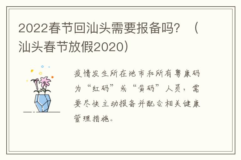 2022春节回汕头需要报备吗？（汕头春节放假2020）